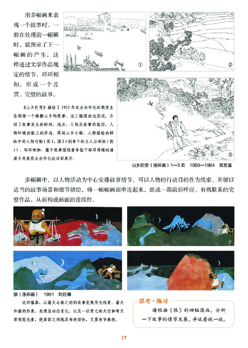 湘美版8年级美术下册高清教材_4-教培资料-26年最新资料-同步更新_初中高中教资_03科三专项（进去保存报考的学科即可）_02科三专项（笔记真题思维导图教学设计版本二）