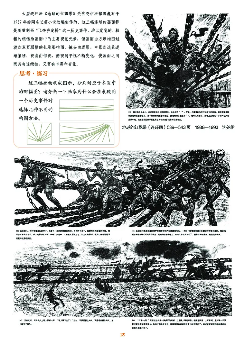 湘美版8年级美术下册高清教材_4-教培资料-26年最新资料-同步更新_初中高中教资_03科三专项（进去保存报考的学科即可）_02科三专项（笔记真题思维导图教学设计版本二）