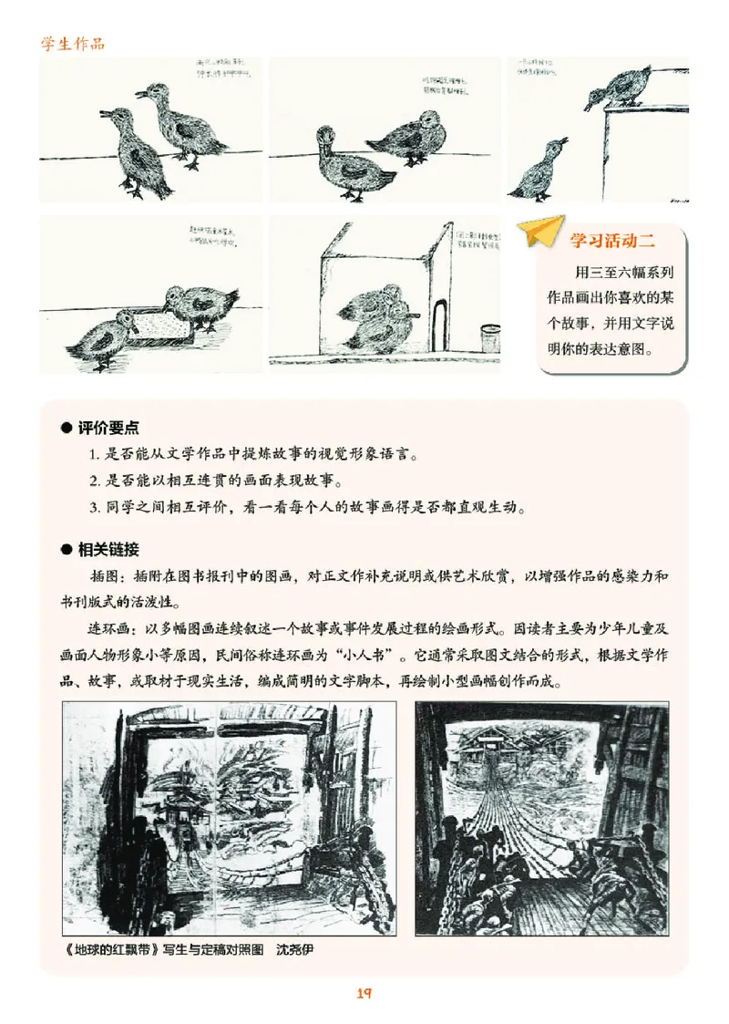 湘美版8年级美术下册高清教材_4-教培资料-26年最新资料-同步更新_初中高中教资_03科三专项（进去保存报考的学科即可）_02科三专项（笔记真题思维导图教学设计版本二）