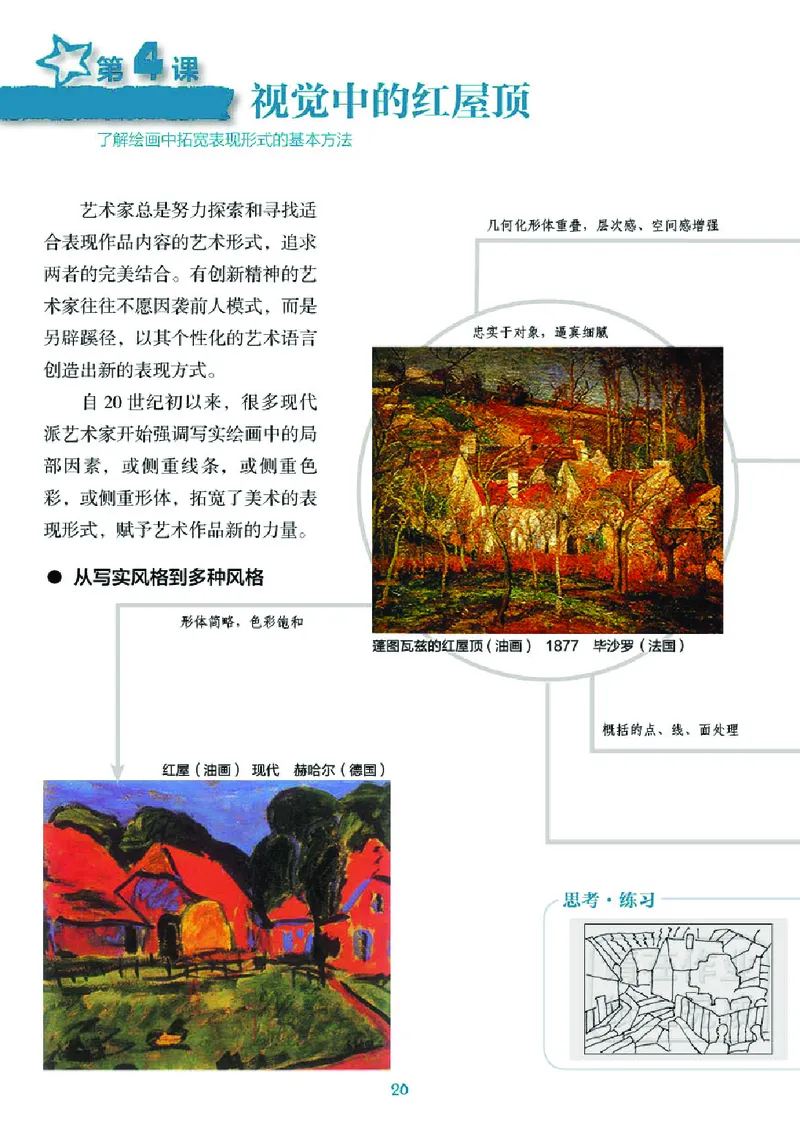 湘美版8年级美术下册高清教材_4-教培资料-26年最新资料-同步更新_初中高中教资_03科三专项（进去保存报考的学科即可）_02科三专项（笔记真题思维导图教学设计版本二）