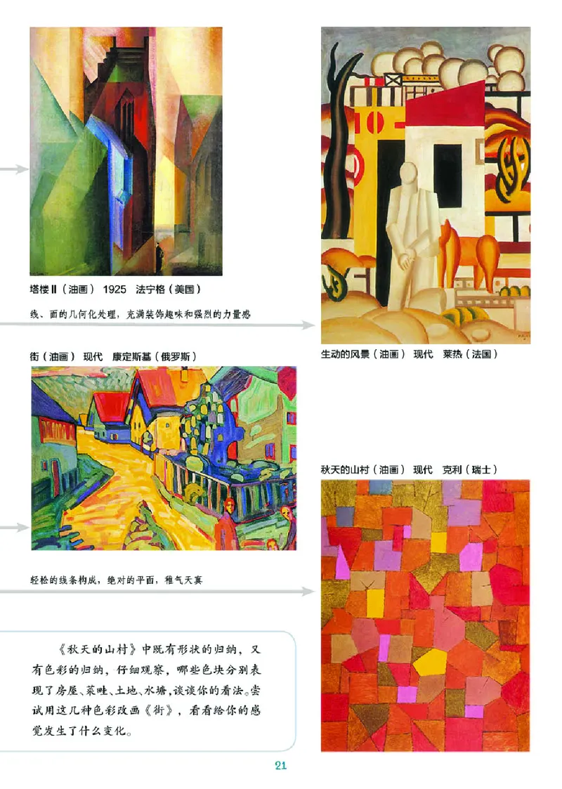 湘美版8年级美术下册高清教材_4-教培资料-26年最新资料-同步更新_初中高中教资_03科三专项（进去保存报考的学科即可）_02科三专项（笔记真题思维导图教学设计版本二）