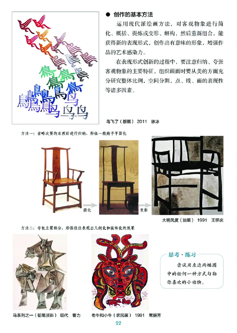 湘美版8年级美术下册高清教材_4-教培资料-26年最新资料-同步更新_初中高中教资_03科三专项（进去保存报考的学科即可）_02科三专项（笔记真题思维导图教学设计版本二）