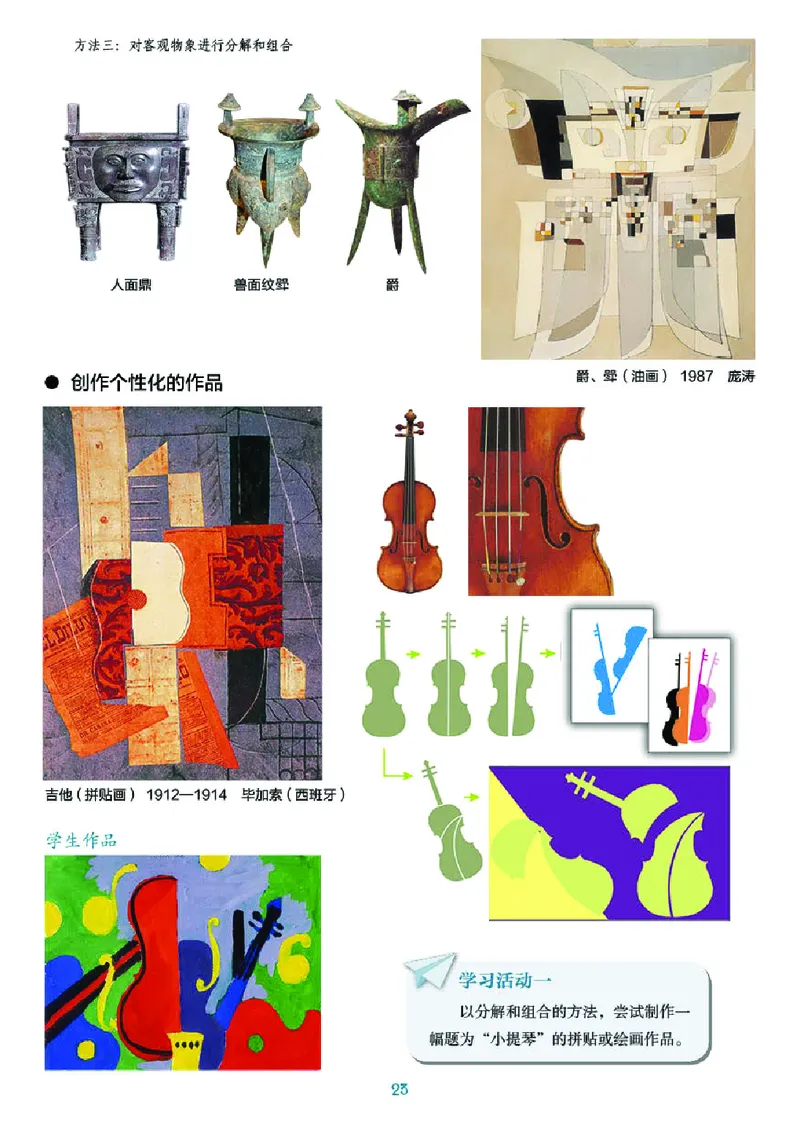 湘美版8年级美术下册高清教材_4-教培资料-26年最新资料-同步更新_初中高中教资_03科三专项（进去保存报考的学科即可）_02科三专项（笔记真题思维导图教学设计版本二）