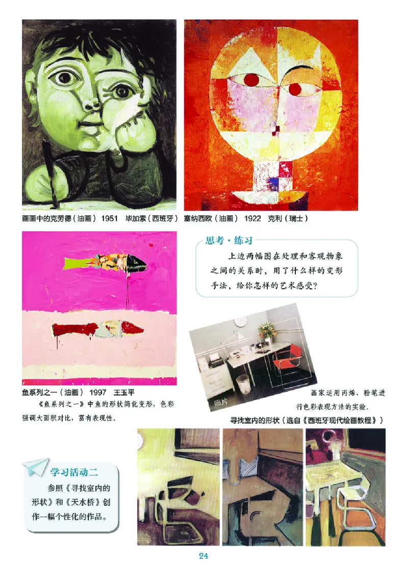 湘美版8年级美术下册高清教材_4-教培资料-26年最新资料-同步更新_初中高中教资_03科三专项（进去保存报考的学科即可）_02科三专项（笔记真题思维导图教学设计版本二）