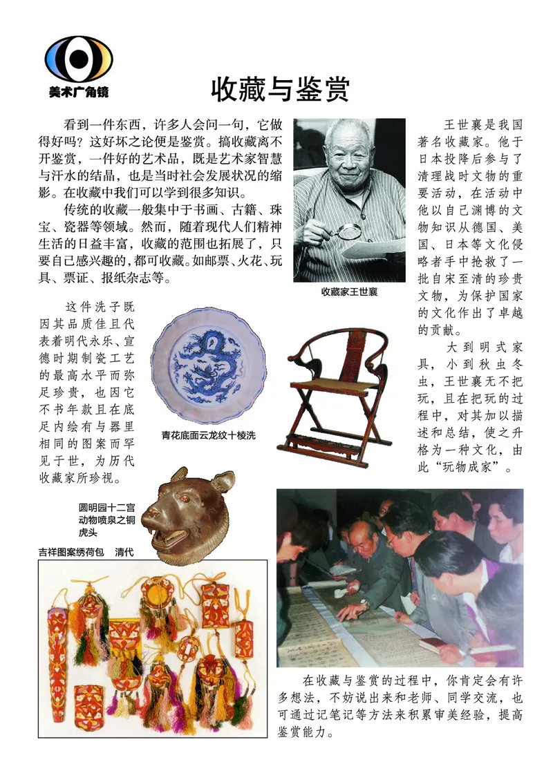 湘美版8年级美术下册高清教材_4-教培资料-26年最新资料-同步更新_初中高中教资_03科三专项（进去保存报考的学科即可）_02科三专项（笔记真题思维导图教学设计版本二）