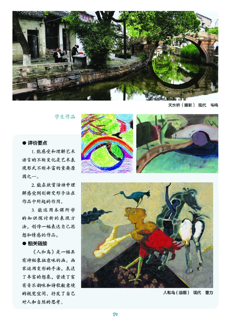 湘美版8年级美术下册高清教材_4-教培资料-26年最新资料-同步更新_初中高中教资_03科三专项（进去保存报考的学科即可）_02科三专项（笔记真题思维导图教学设计版本二）