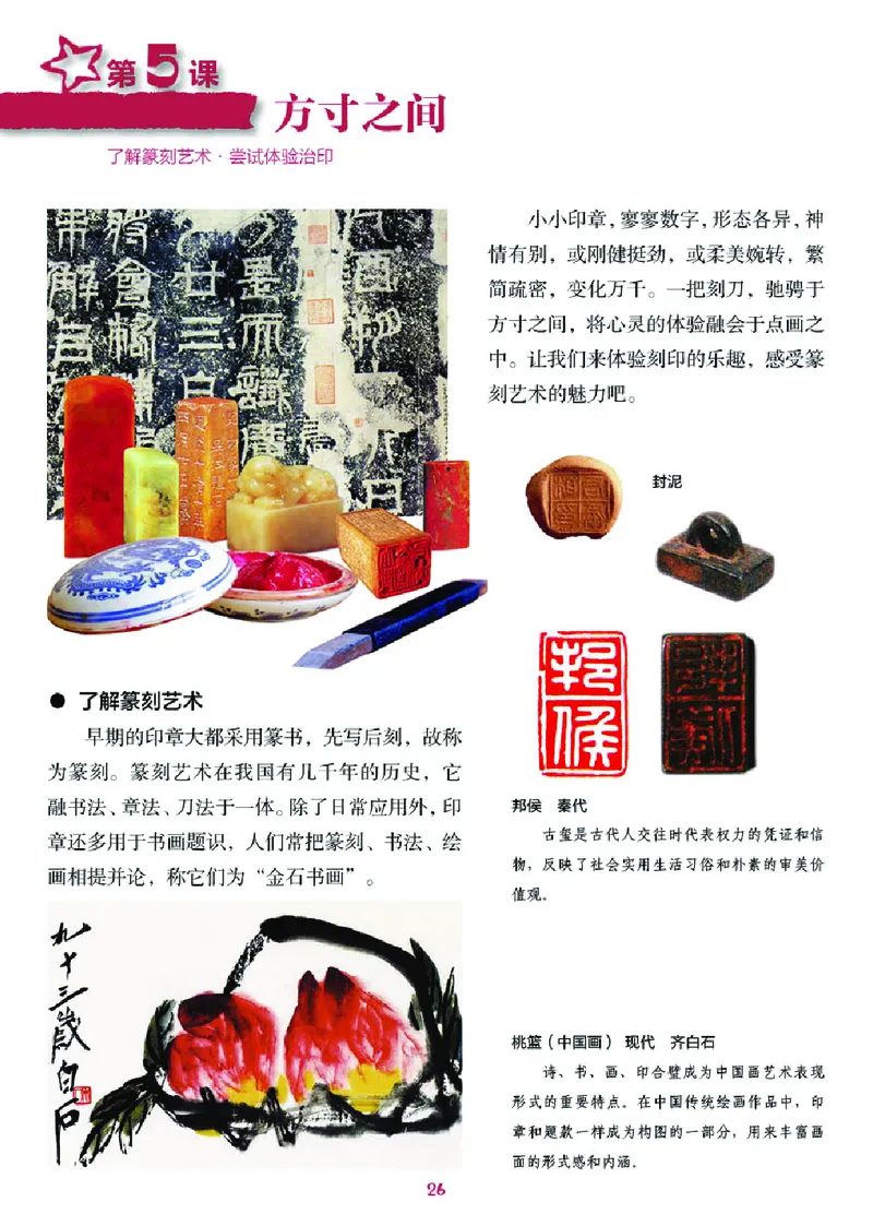 湘美版8年级美术下册高清教材_4-教培资料-26年最新资料-同步更新_初中高中教资_03科三专项（进去保存报考的学科即可）_02科三专项（笔记真题思维导图教学设计版本二）