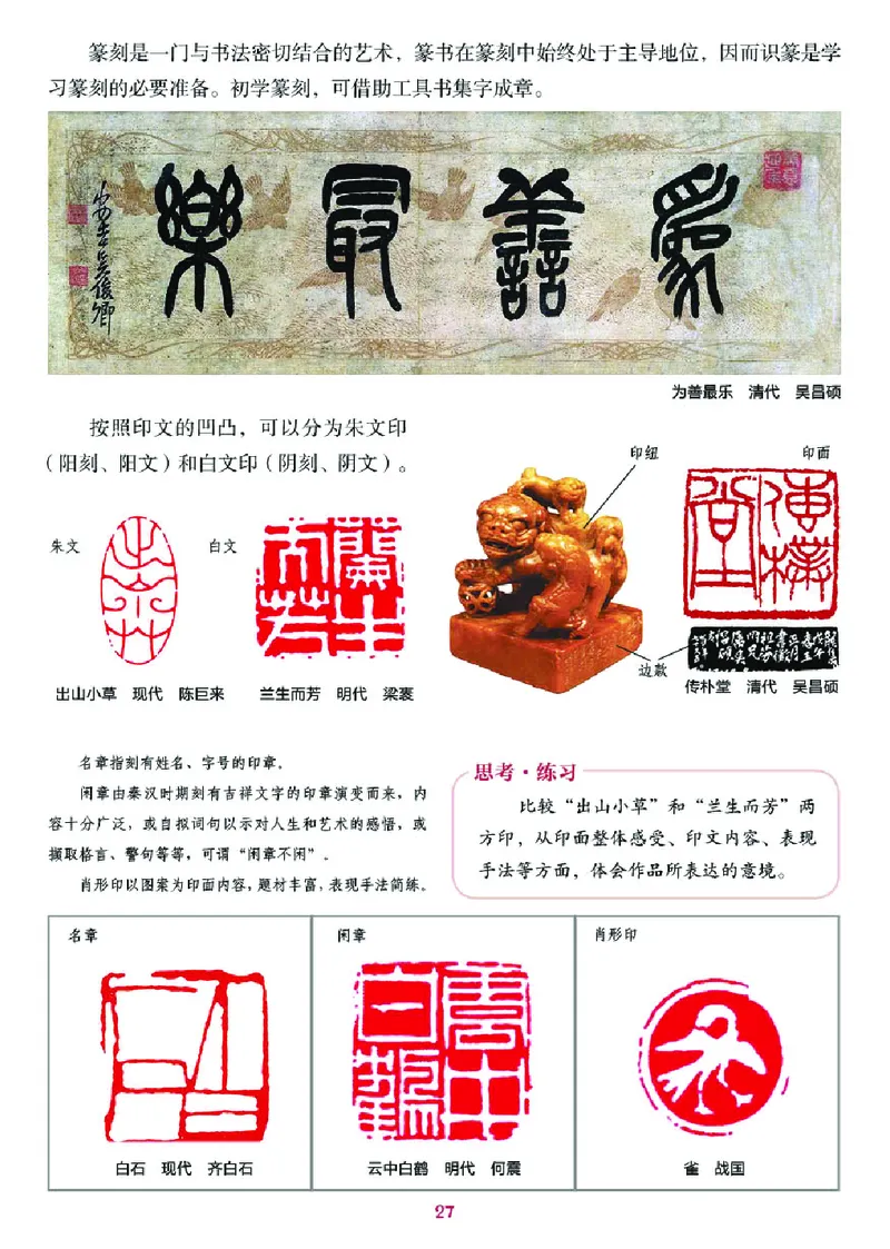 湘美版8年级美术下册高清教材_4-教培资料-26年最新资料-同步更新_初中高中教资_03科三专项（进去保存报考的学科即可）_02科三专项（笔记真题思维导图教学设计版本二）