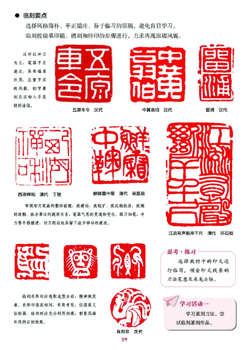 湘美版8年级美术下册高清教材_4-教培资料-26年最新资料-同步更新_初中高中教资_03科三专项（进去保存报考的学科即可）_02科三专项（笔记真题思维导图教学设计版本二）