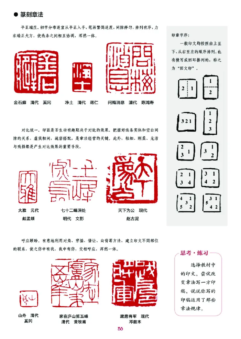 湘美版8年级美术下册高清教材_4-教培资料-26年最新资料-同步更新_初中高中教资_03科三专项（进去保存报考的学科即可）_02科三专项（笔记真题思维导图教学设计版本二）