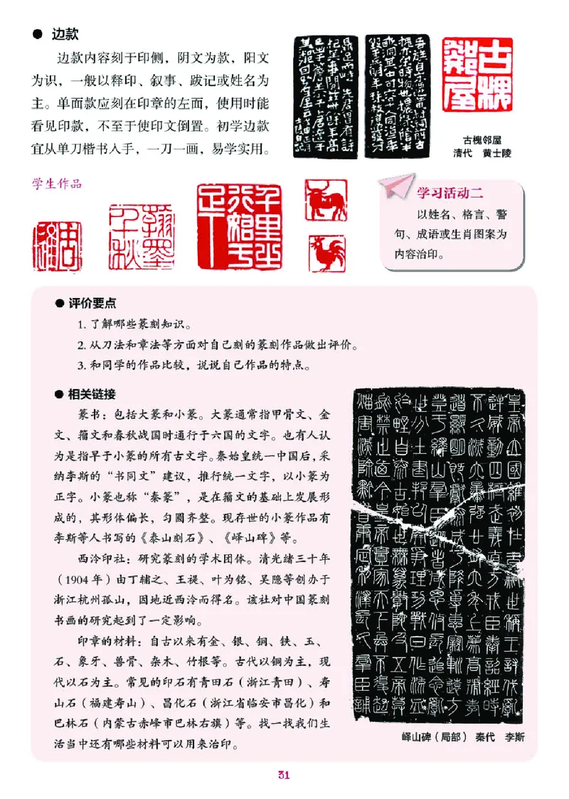 湘美版8年级美术下册高清教材_4-教培资料-26年最新资料-同步更新_初中高中教资_03科三专项（进去保存报考的学科即可）_02科三专项（笔记真题思维导图教学设计版本二）