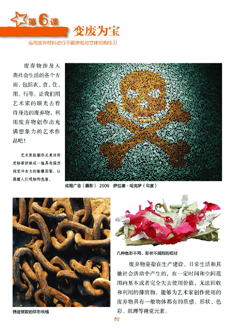 湘美版8年级美术下册高清教材_4-教培资料-26年最新资料-同步更新_初中高中教资_03科三专项（进去保存报考的学科即可）_02科三专项（笔记真题思维导图教学设计版本二）