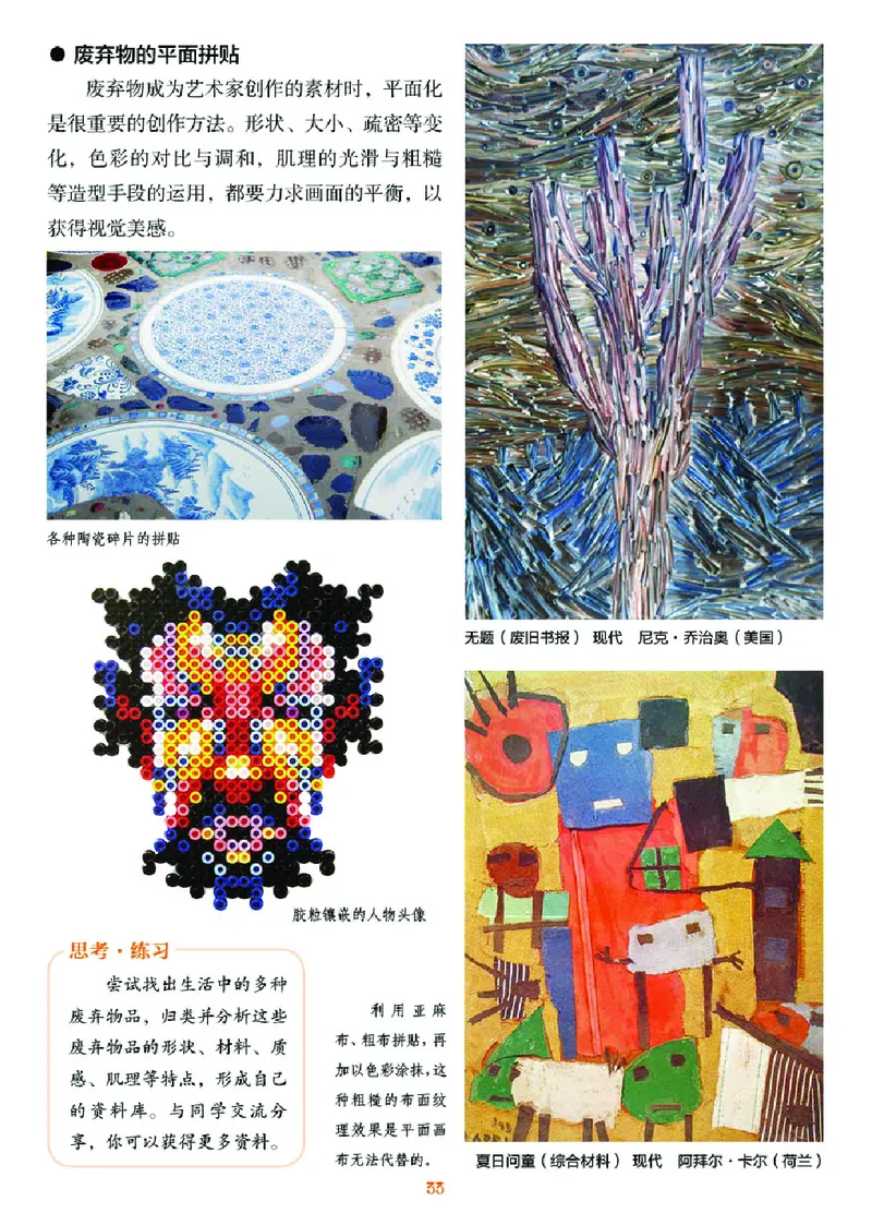 湘美版8年级美术下册高清教材_4-教培资料-26年最新资料-同步更新_初中高中教资_03科三专项（进去保存报考的学科即可）_02科三专项（笔记真题思维导图教学设计版本二）