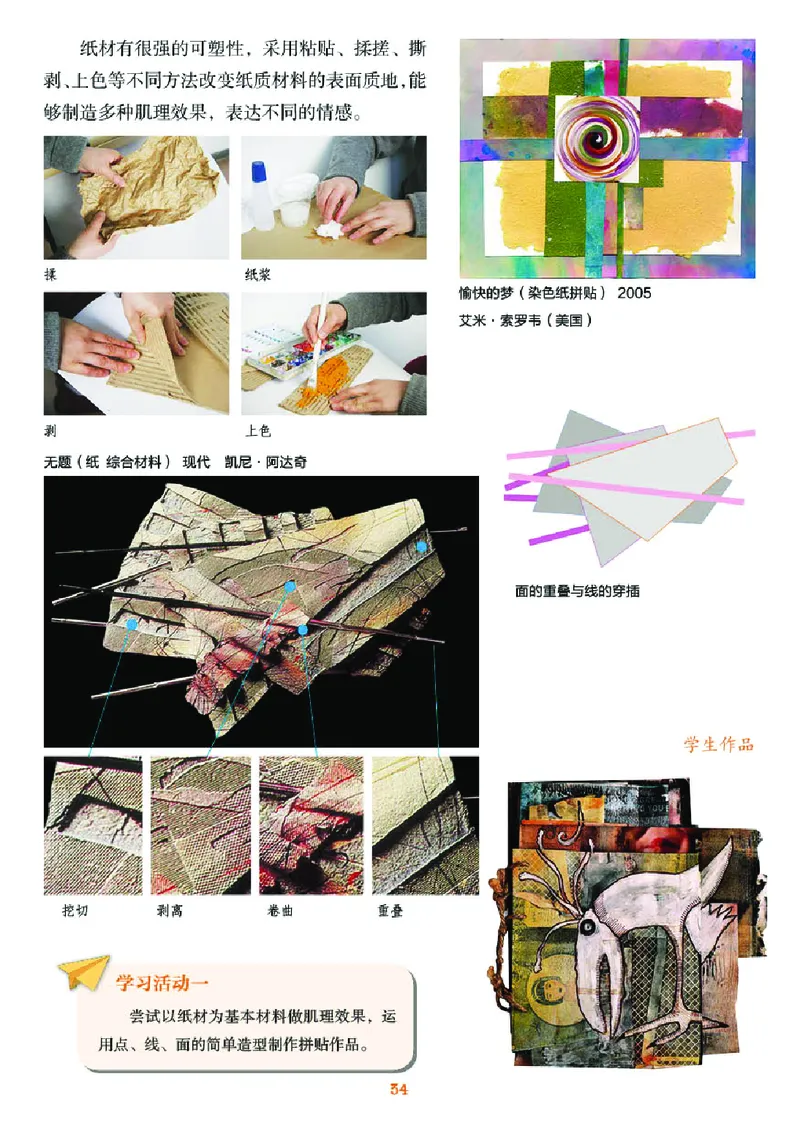 湘美版8年级美术下册高清教材_4-教培资料-26年最新资料-同步更新_初中高中教资_03科三专项（进去保存报考的学科即可）_02科三专项（笔记真题思维导图教学设计版本二）