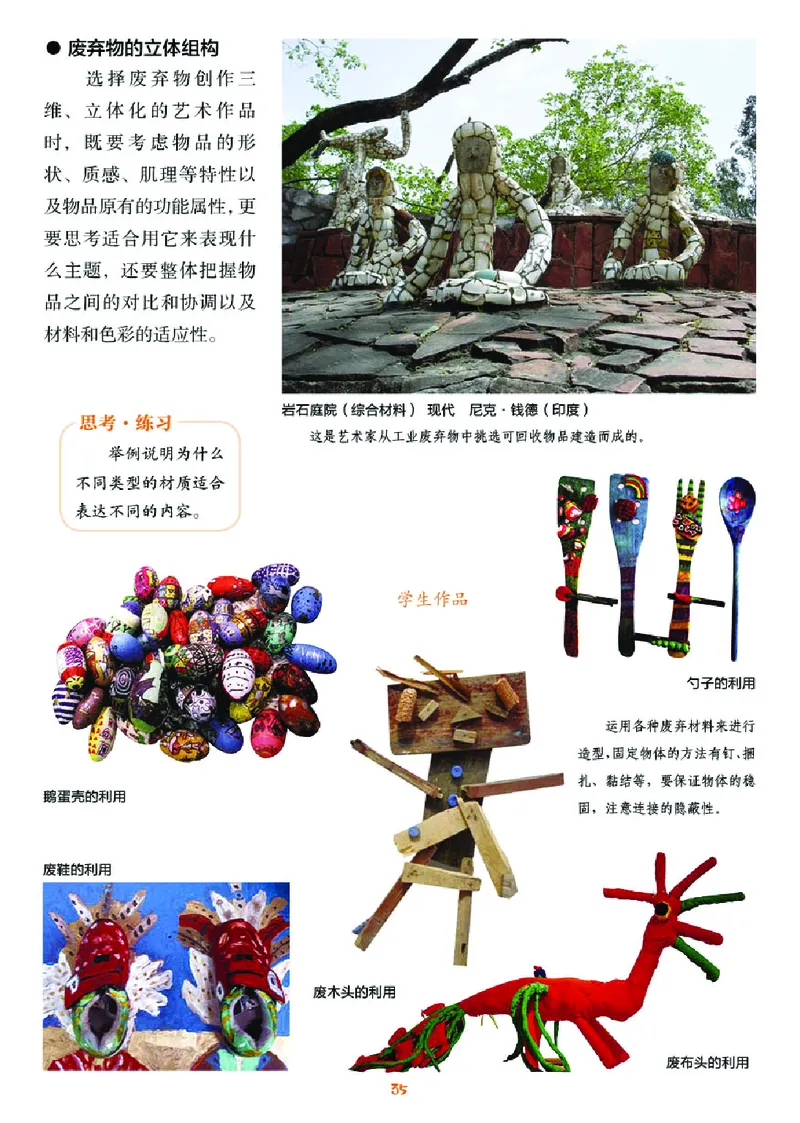 湘美版8年级美术下册高清教材_4-教培资料-26年最新资料-同步更新_初中高中教资_03科三专项（进去保存报考的学科即可）_02科三专项（笔记真题思维导图教学设计版本二）