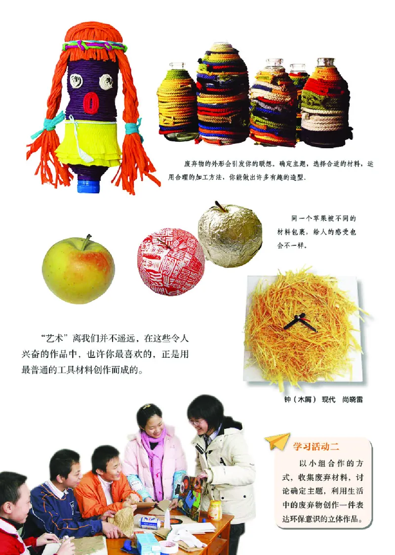 湘美版8年级美术下册高清教材_4-教培资料-26年最新资料-同步更新_初中高中教资_03科三专项（进去保存报考的学科即可）_02科三专项（笔记真题思维导图教学设计版本二）