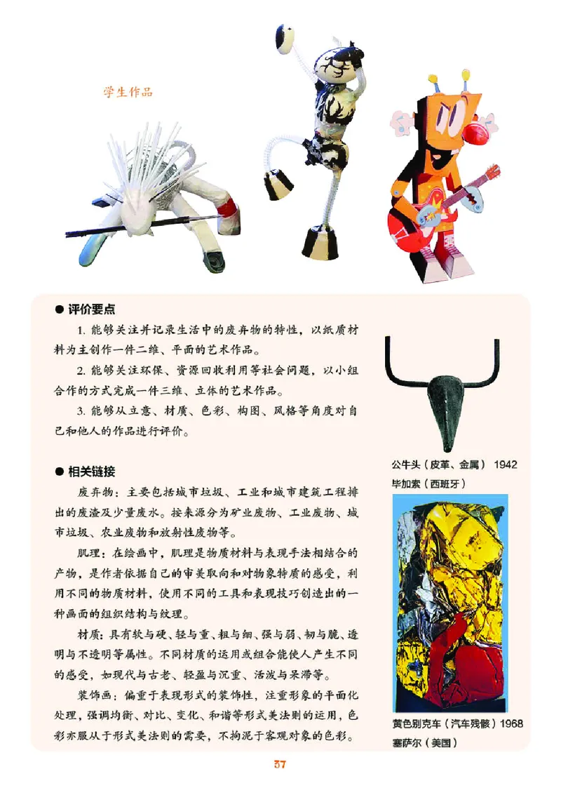 湘美版8年级美术下册高清教材_4-教培资料-26年最新资料-同步更新_初中高中教资_03科三专项（进去保存报考的学科即可）_02科三专项（笔记真题思维导图教学设计版本二）