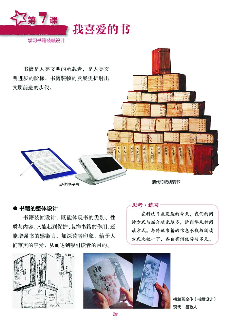 湘美版8年级美术下册高清教材_4-教培资料-26年最新资料-同步更新_初中高中教资_03科三专项（进去保存报考的学科即可）_02科三专项（笔记真题思维导图教学设计版本二）