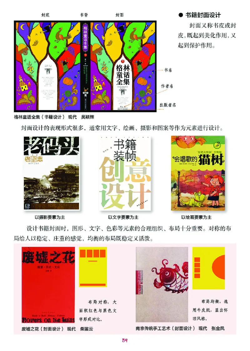 湘美版8年级美术下册高清教材_4-教培资料-26年最新资料-同步更新_初中高中教资_03科三专项（进去保存报考的学科即可）_02科三专项（笔记真题思维导图教学设计版本二）