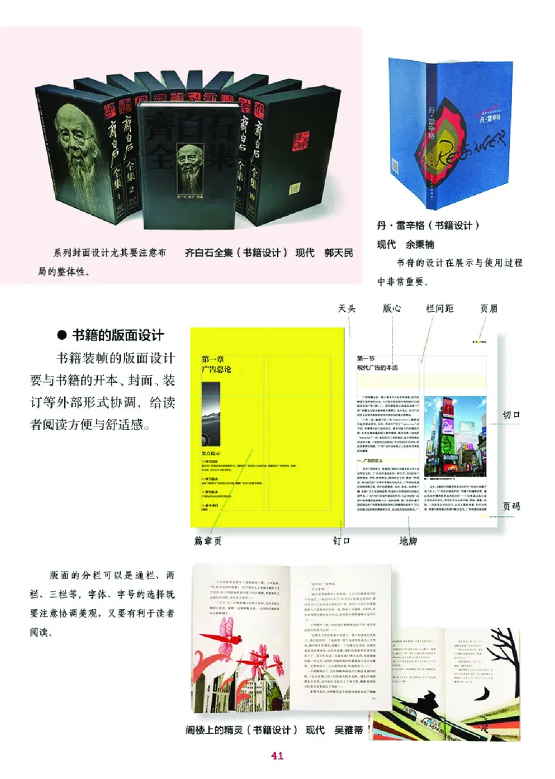 湘美版8年级美术下册高清教材_4-教培资料-26年最新资料-同步更新_初中高中教资_03科三专项（进去保存报考的学科即可）_02科三专项（笔记真题思维导图教学设计版本二）