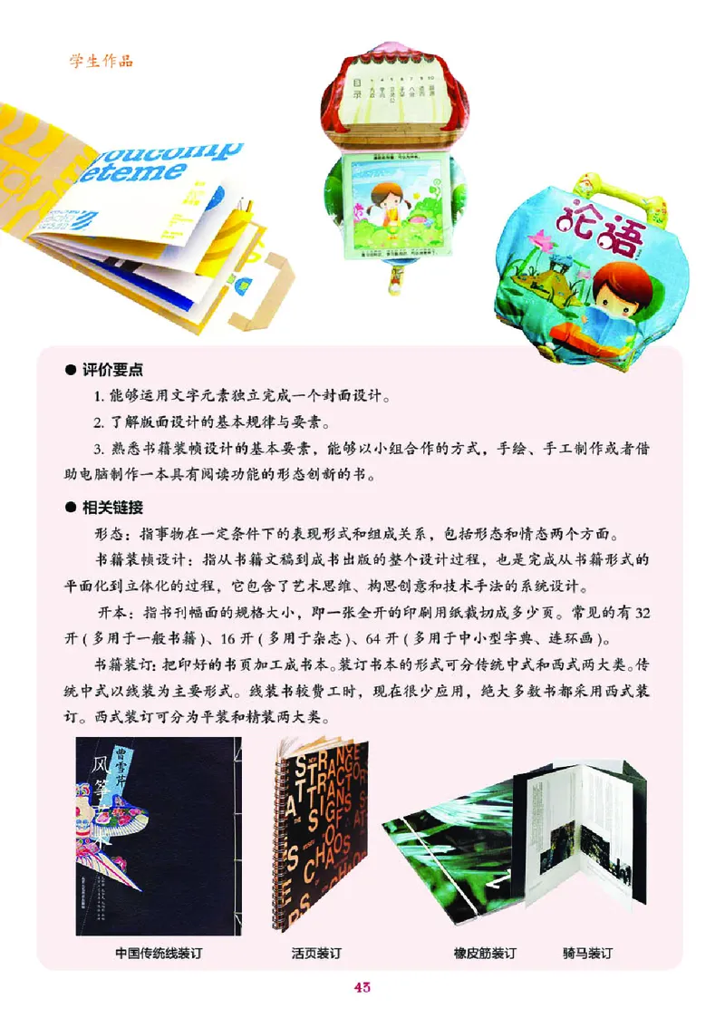 湘美版8年级美术下册高清教材_4-教培资料-26年最新资料-同步更新_初中高中教资_03科三专项（进去保存报考的学科即可）_02科三专项（笔记真题思维导图教学设计版本二）