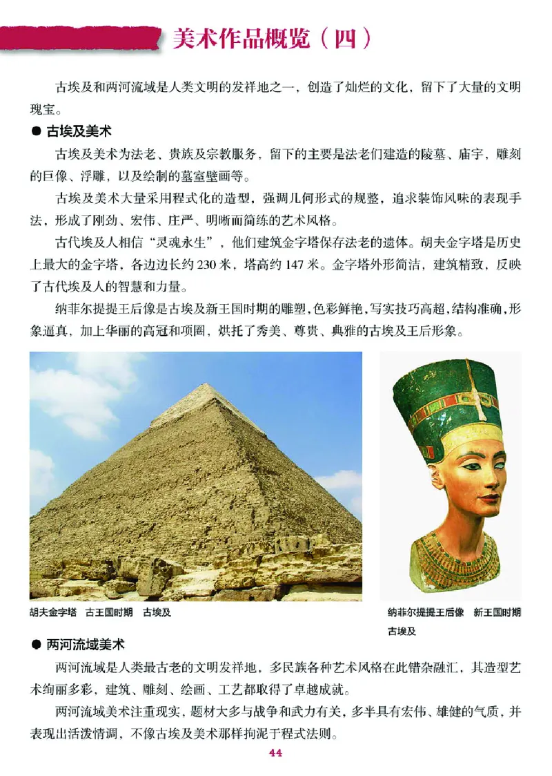 湘美版8年级美术下册高清教材_4-教培资料-26年最新资料-同步更新_初中高中教资_03科三专项（进去保存报考的学科即可）_02科三专项（笔记真题思维导图教学设计版本二）