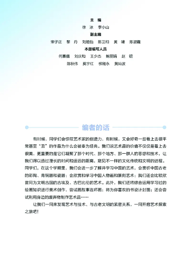 湘美版8年级美术下册高清教材_4-教培资料-26年最新资料-同步更新_初中高中教资_03科三专项（进去保存报考的学科即可）_02科三专项（笔记真题思维导图教学设计版本二）