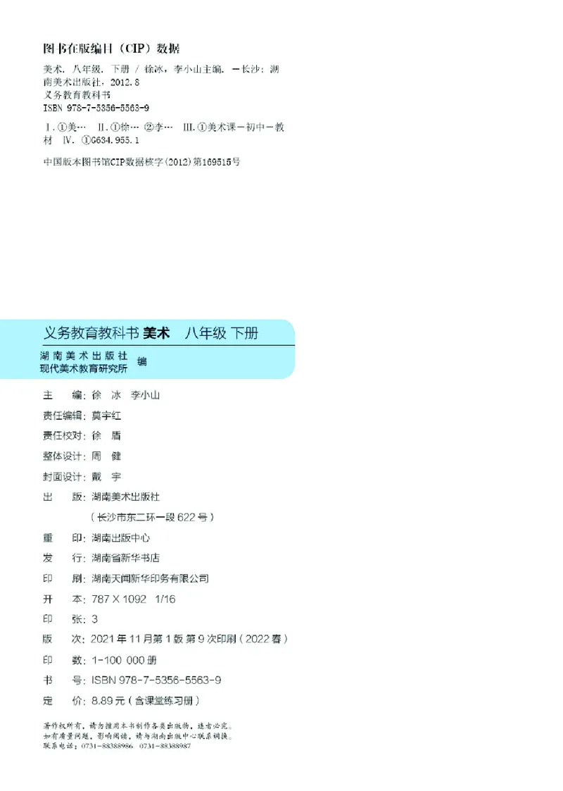 湘美版8年级美术下册高清教材_4-教培资料-26年最新资料-同步更新_初中高中教资_03科三专项（进去保存报考的学科即可）_02科三专项（笔记真题思维导图教学设计版本二）