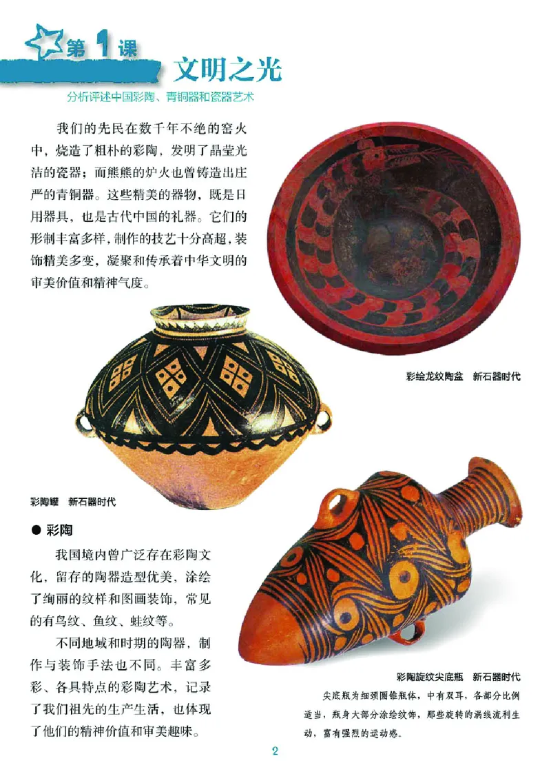 湘美版8年级美术下册高清教材_4-教培资料-26年最新资料-同步更新_初中高中教资_03科三专项（进去保存报考的学科即可）_02科三专项（笔记真题思维导图教学设计版本二）