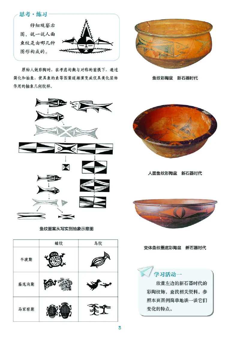 湘美版8年级美术下册高清教材_4-教培资料-26年最新资料-同步更新_初中高中教资_03科三专项（进去保存报考的学科即可）_02科三专项（笔记真题思维导图教学设计版本二）