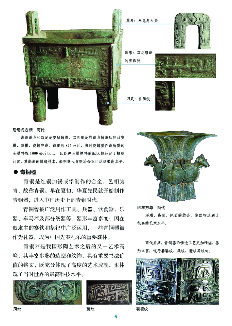 湘美版8年级美术下册高清教材_4-教培资料-26年最新资料-同步更新_初中高中教资_03科三专项（进去保存报考的学科即可）_02科三专项（笔记真题思维导图教学设计版本二）