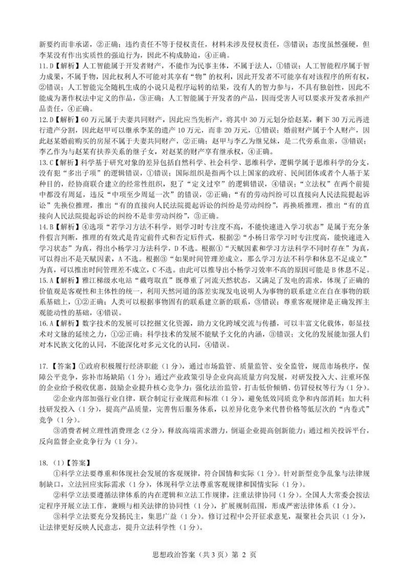 政治答案_2025年12月_251217湖北省楚天协作体2026届高三2025年12月联考（全科）_湖北省楚天协作体2025-2026学年高三上学期12月联考政治试卷+答案