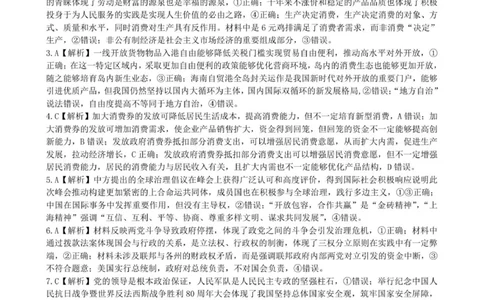 政治答案_2025年12月_251217湖北省楚天协作体2026届高三2025年12月联考（全科）_湖北省楚天协作体2025-2026学年高三上学期12月联考政治试卷+答案