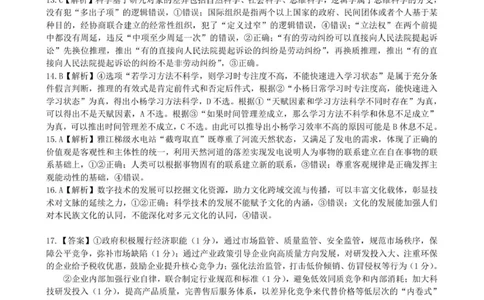 政治答案_2025年12月_251217湖北省楚天协作体2026届高三2025年12月联考（全科）_湖北省楚天协作体2025-2026学年高三上学期12月联考政治试卷+答案
