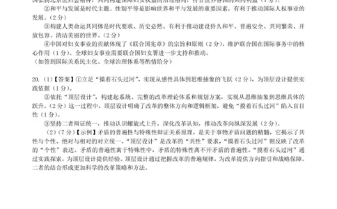政治答案_2025年12月_251217湖北省楚天协作体2026届高三2025年12月联考（全科）_湖北省楚天协作体2025-2026学年高三上学期12月联考政治试卷+答案