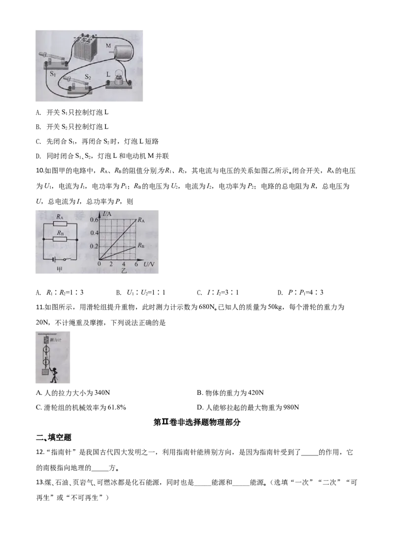精品解析：2020年湖北省天门、仙桃、潜江、江汉油田中考物理试题（原卷版）_中考真题_4.物理中考真题2015-2024年_2020中考物理真题110份