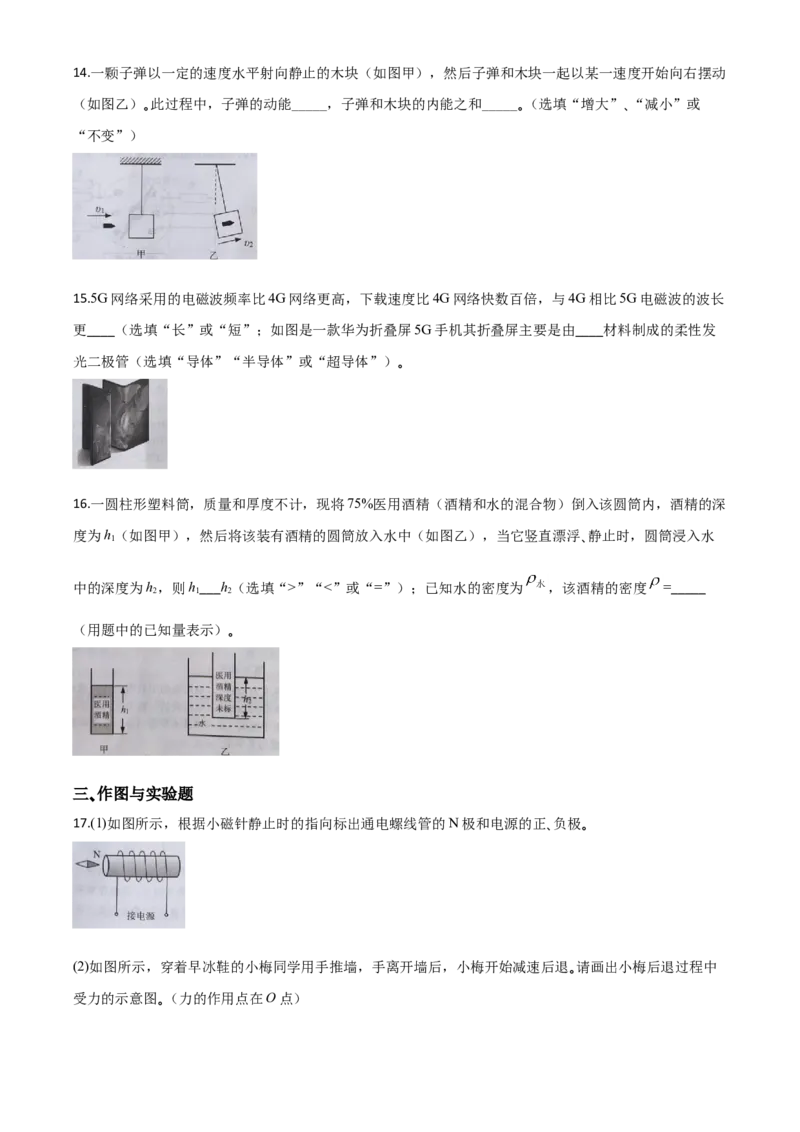 精品解析：2020年湖北省天门、仙桃、潜江、江汉油田中考物理试题（原卷版）_中考真题_4.物理中考真题2015-2024年_2020中考物理真题110份