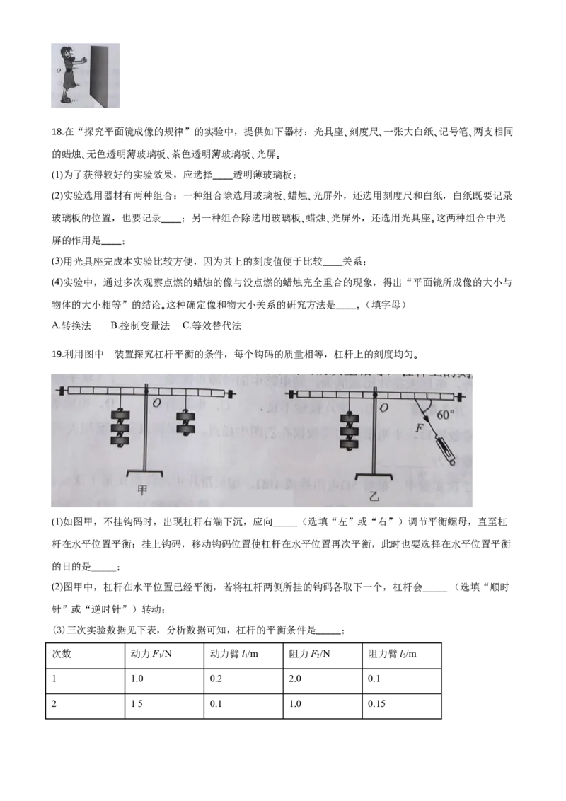 精品解析：2020年湖北省天门、仙桃、潜江、江汉油田中考物理试题（原卷版）_中考真题_4.物理中考真题2015-2024年_2020中考物理真题110份