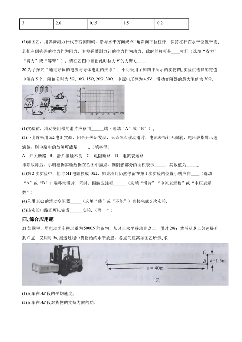 精品解析：2020年湖北省天门、仙桃、潜江、江汉油田中考物理试题（原卷版）_中考真题_4.物理中考真题2015-2024年_2020中考物理真题110份