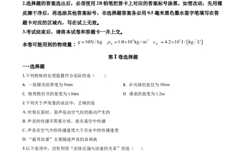 精品解析：2020年湖北省天门、仙桃、潜江、江汉油田中考物理试题（原卷版）_中考真题_4.物理中考真题2015-2024年_2020中考物理真题110份