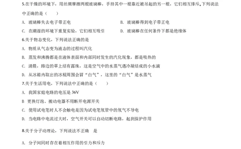 精品解析：2020年湖北省天门、仙桃、潜江、江汉油田中考物理试题（原卷版）_中考真题_4.物理中考真题2015-2024年_2020中考物理真题110份