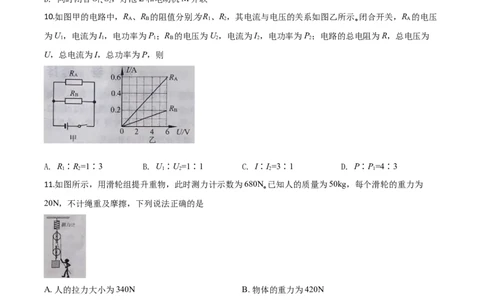 精品解析：2020年湖北省天门、仙桃、潜江、江汉油田中考物理试题（原卷版）_中考真题_4.物理中考真题2015-2024年_2020中考物理真题110份