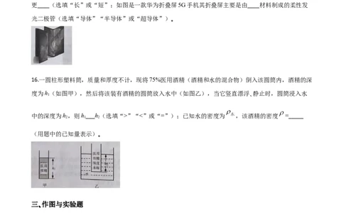 精品解析：2020年湖北省天门、仙桃、潜江、江汉油田中考物理试题（原卷版）_中考真题_4.物理中考真题2015-2024年_2020中考物理真题110份