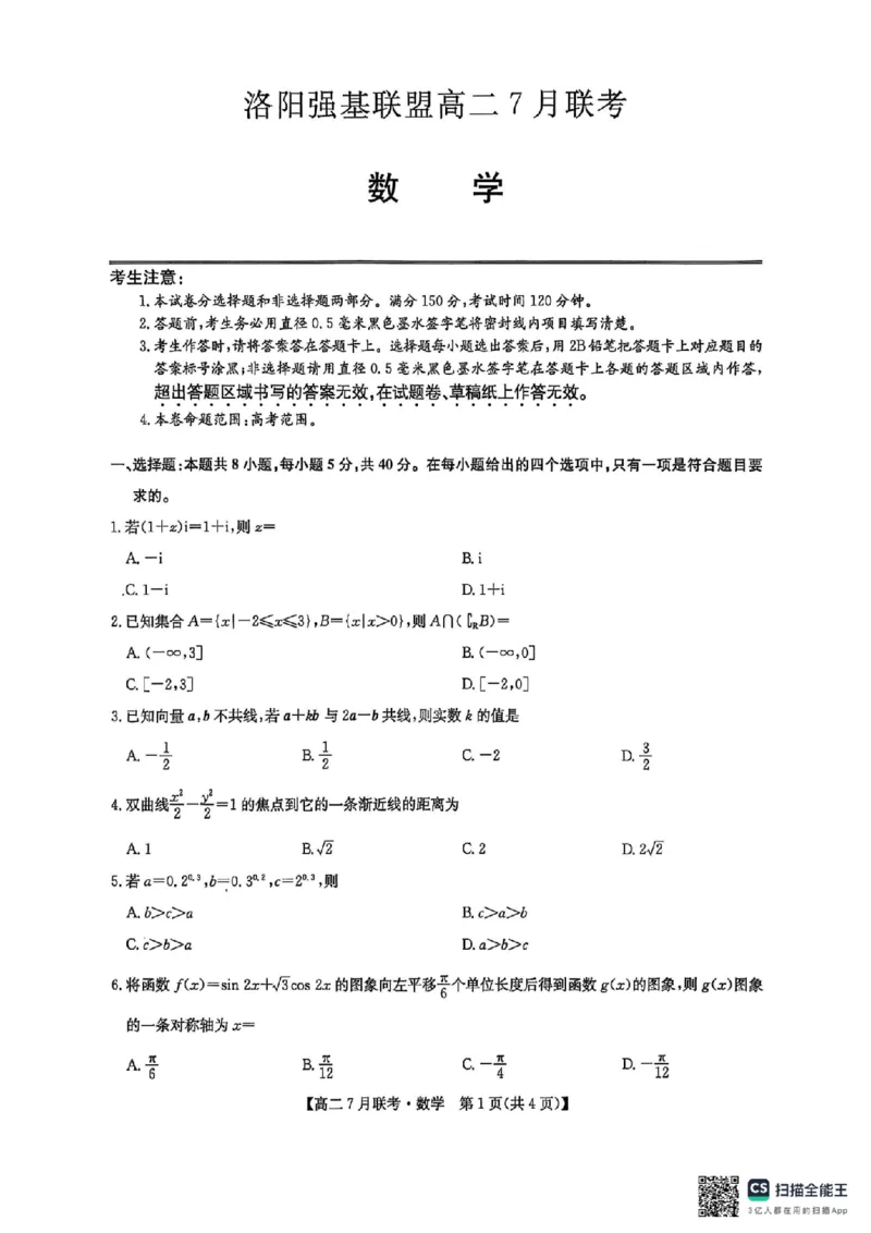 数学试卷-洛阳强基联盟高二7月联考_2025年7月_250713河南省洛阳市强基联盟2025年7月高二下学期期末联考（全科）_河南省洛阳市强基联盟2025年7月高二下学期期末联考数学