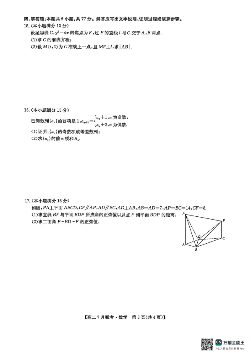 数学试卷-洛阳强基联盟高二7月联考_2025年7月_250713河南省洛阳市强基联盟2025年7月高二下学期期末联考（全科）_河南省洛阳市强基联盟2025年7月高二下学期期末联考数学