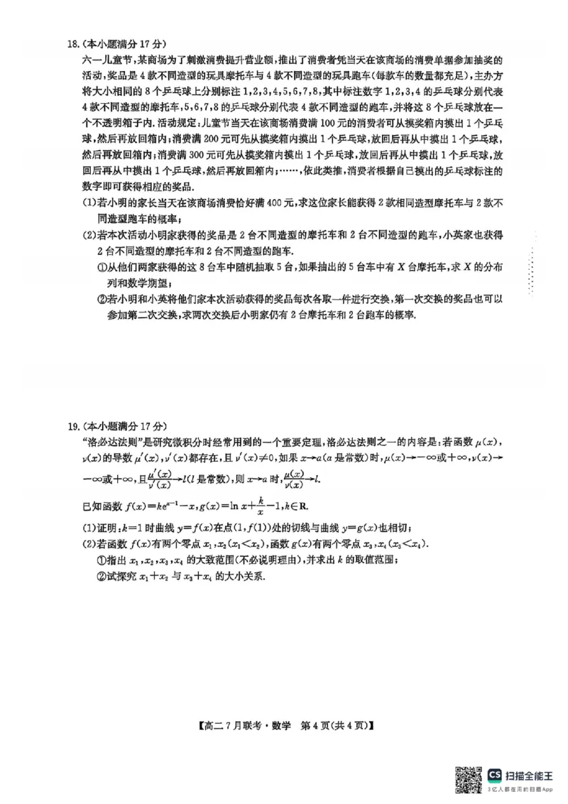 数学试卷-洛阳强基联盟高二7月联考_2025年7月_250713河南省洛阳市强基联盟2025年7月高二下学期期末联考（全科）_河南省洛阳市强基联盟2025年7月高二下学期期末联考数学