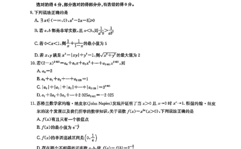 数学试卷-洛阳强基联盟高二7月联考_2025年7月_250713河南省洛阳市强基联盟2025年7月高二下学期期末联考（全科）_河南省洛阳市强基联盟2025年7月高二下学期期末联考数学