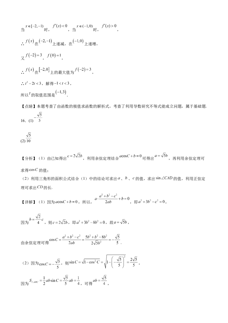 答案_251102江苏省南京市、镇江市、徐州市联盟校2025-2026学年高三上学期10月学情调研_江苏省南京市、镇江市、徐州市联盟校2025-2026学年高三上学期10月学情调研数学试题（含答案）