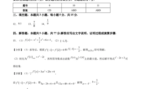 答案_251102江苏省南京市、镇江市、徐州市联盟校2025-2026学年高三上学期10月学情调研_江苏省南京市、镇江市、徐州市联盟校2025-2026学年高三上学期10月学情调研数学试题（含答案）