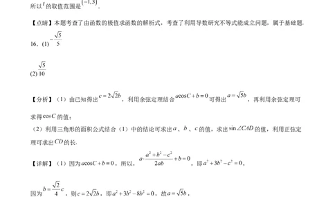 答案_251102江苏省南京市、镇江市、徐州市联盟校2025-2026学年高三上学期10月学情调研_江苏省南京市、镇江市、徐州市联盟校2025-2026学年高三上学期10月学情调研数学试题（含答案）